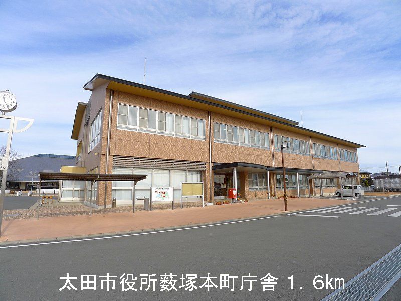 役所　太田市役所薮塚本町庁舎（役所）まで1600m