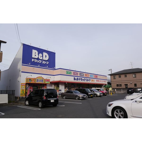 ドラックストア　Ｂ＆Ｄドラッグストア西春店（ドラッグストア）まで456m