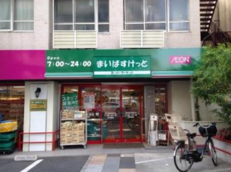 スーパー　まいばすけっと 西早稲田駅前店（スーパー）まで146m