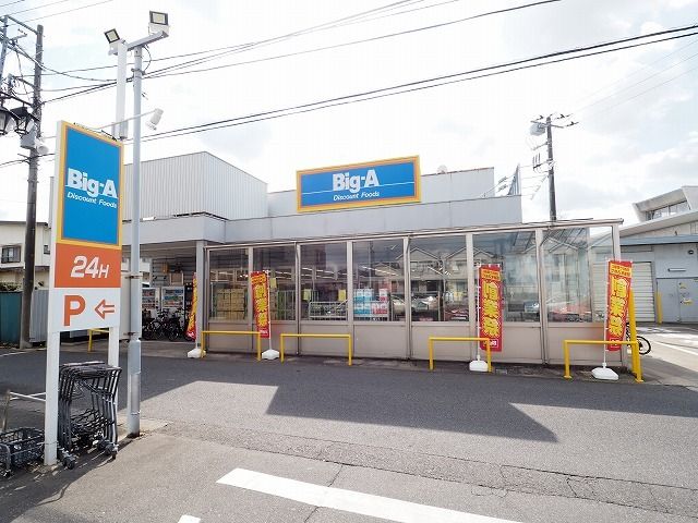 スーパー　ビッグ・エー市川曽谷店（スーパー）まで1400m