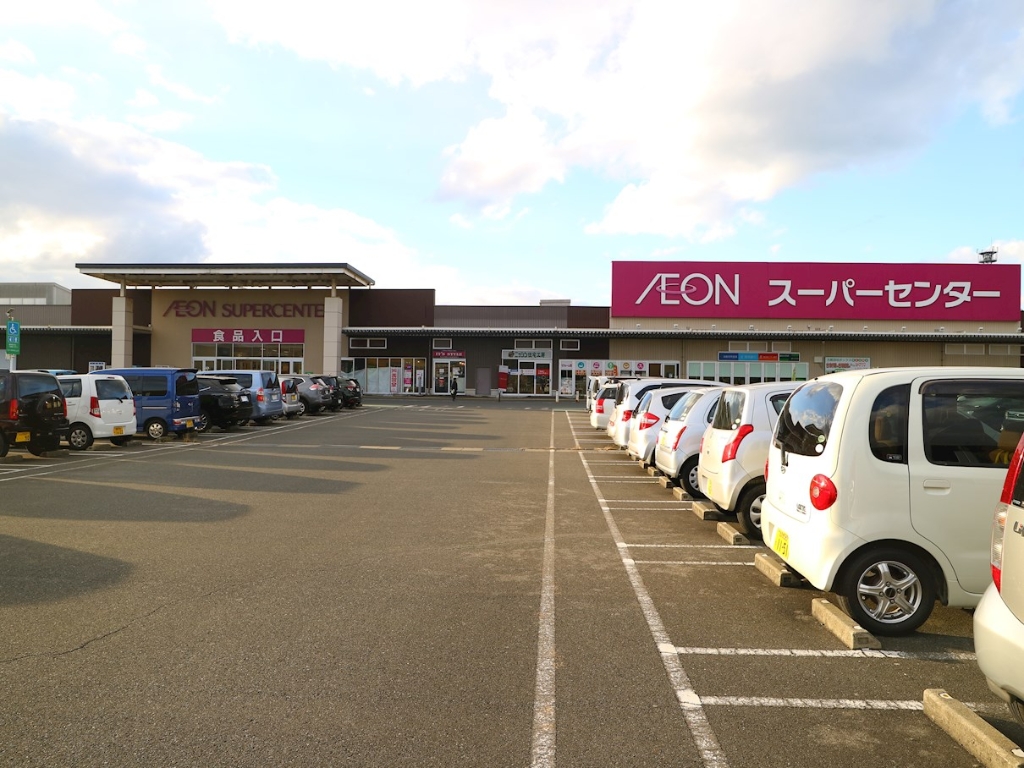 スーパー　イオン岡垣ショッピングセンター（スーパー）まで2269m