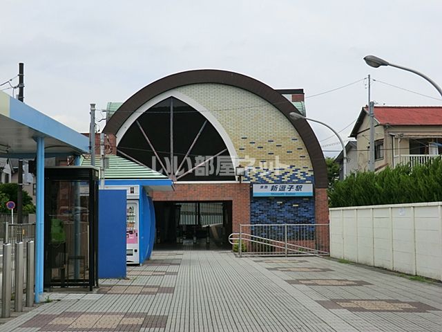 その他　新逗子（その他）まで1187m