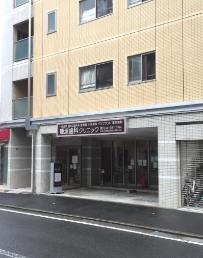 病院　藤波歯科クリニック（病院）まで89m