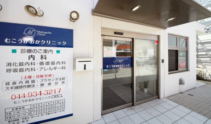 病院　むこうがおかクリニック（病院）まで126m