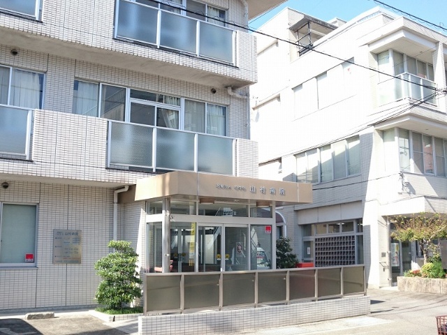 病院　山村会山村病院（病院）まで663m