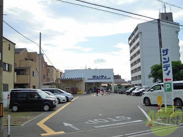 スーパー　サンディ豊中曽根店（スーパー）まで995m