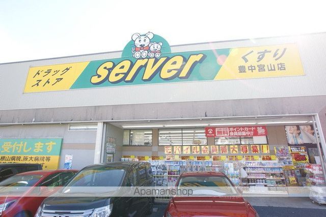 ドラックストア　サーバ　豊中宮山店（ドラッグストア）まで130m