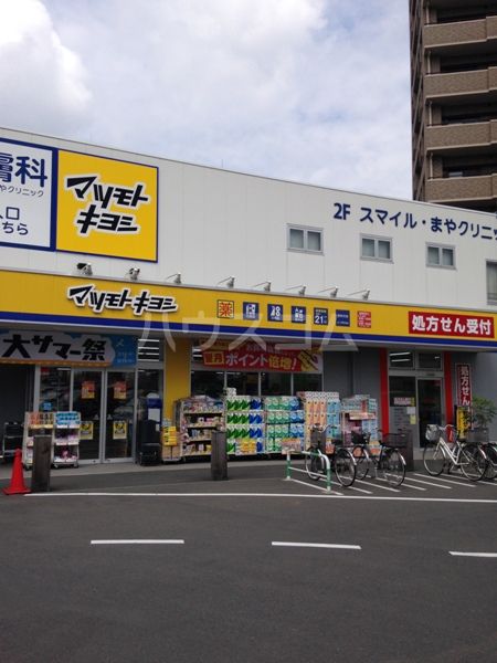 ドラックストア　マツモトキヨシ 西所沢店（ドラッグストア）まで548m