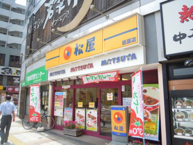 飲食店　松屋 鶴瀬店（飲食店）まで269m