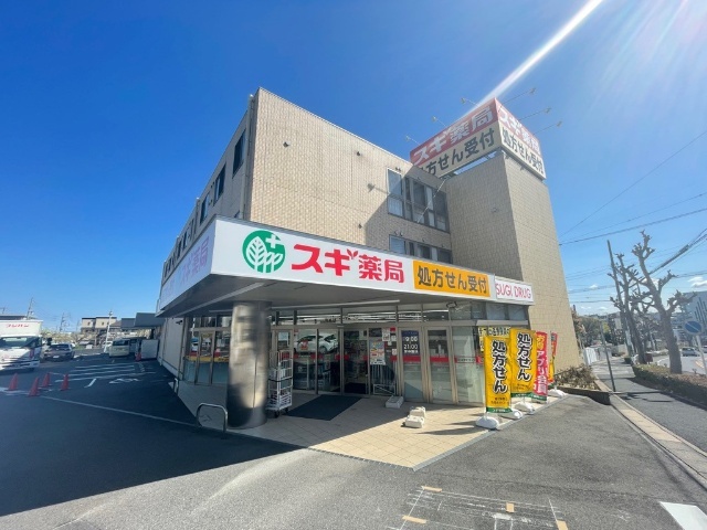 ドラックストア　スギ薬局平針店（ドラッグストア）まで700m