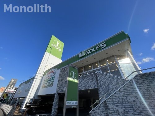 ショッピングセンター　ゴルフ5 高石店（ショッピングセンター）まで876m