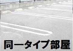 その他　駐車場