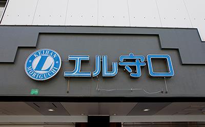 コンビニ　ローソン 守口豊秀町一丁目店（コンビニ）まで412m