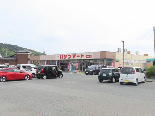 スーパー　サンマート秋穂店（スーパー）まで444m