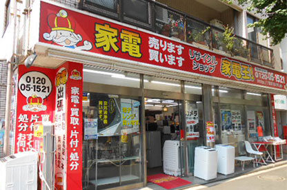 ショッピングセンター　家電王阿佐ヶ谷店（ショッピングセンター）まで411m