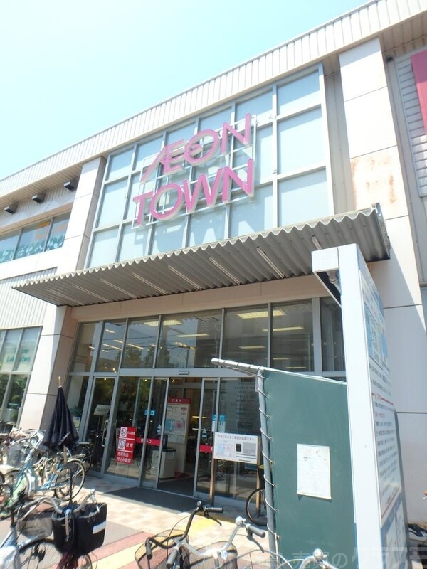 ショッピングセンター　イオンタウン 平野（ショッピングセンター）まで550m