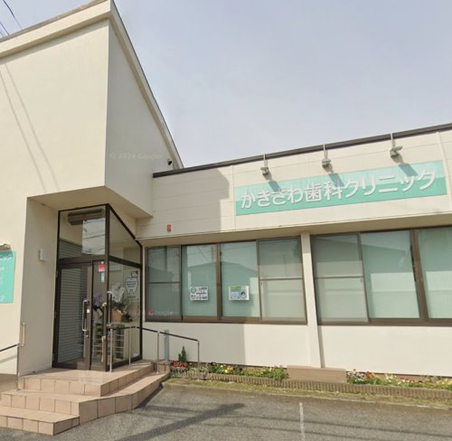 病院　かきざわ歯科クリニック（病院）まで155m
