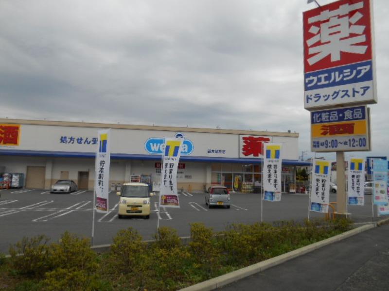 ドラックストア　ウエルシア袋井諸井店（ドラッグストア）まで1700m