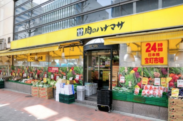 スーパー　肉のハナマサ日本橋宝町店（スーパー）まで302m