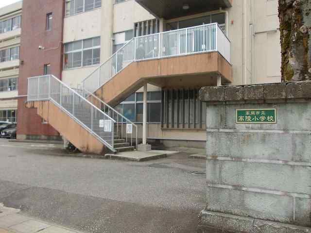 小学校　高陵小学校（小学校）まで600m