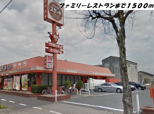飲食店　ガスト（飲食店）まで1500m