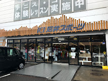 ショッピングセンター　石井スポーツ宮の沢店（ショッピングセンター）まで485m