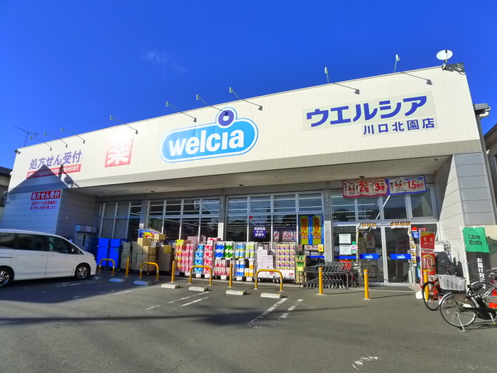 ドラックストア　ウエルシア（ドラッグストア）まで420m