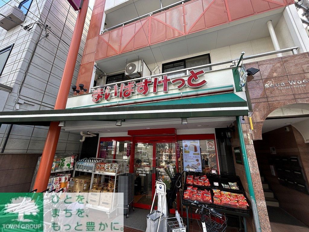 スーパー　まいばすけっと中央町2丁目店（スーパー）まで300m
