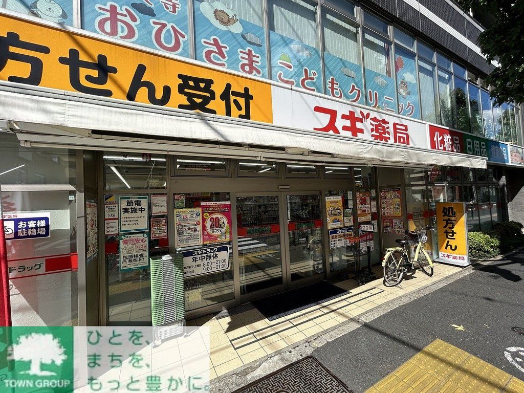 ドラックストア　スギ薬局祐天寺店（ドラッグストア）まで350m