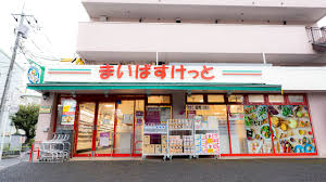 スーパー　まいばすけっと 早稲田鶴巻町店（スーパー）まで1288m