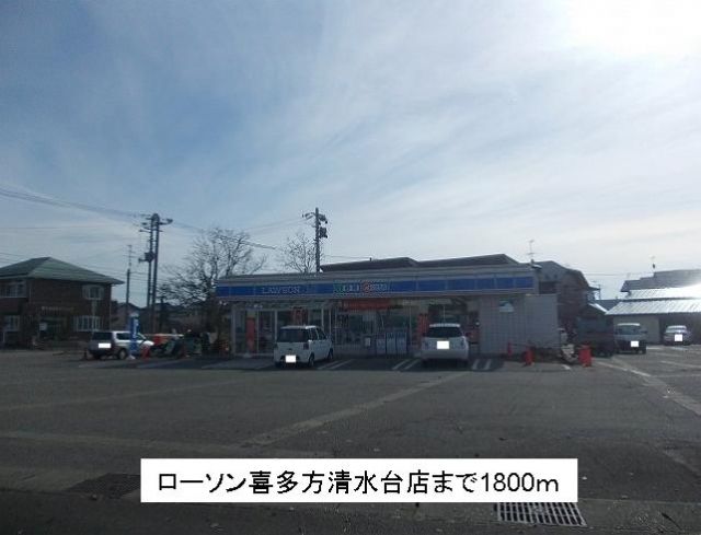 コンビニ　ローソン喜多方清水台店（コンビニ）まで1800m