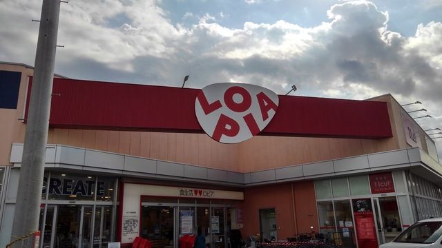 スーパー　ロピア（スーパー）まで1100m