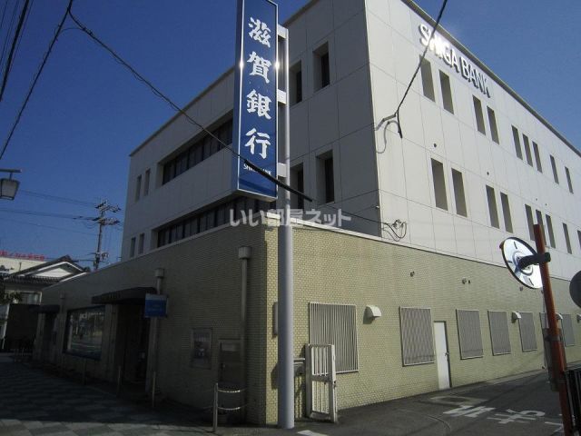 銀行　滋賀銀行野洲支店（銀行）まで837m