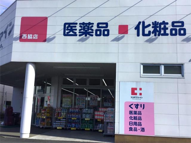 ドラックストア　ココカラファイン平野西脇店（ドラッグストア）まで670m