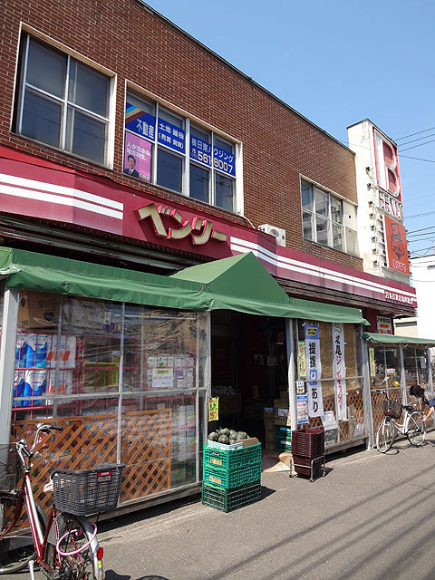 スーパー　ベンリー（スーパー）まで243m