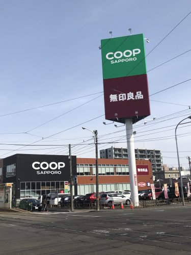 スーパー　コープさっぽろやまはな店（スーパー）まで282m