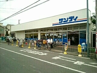 スーパー　サンディー様（スーパー）まで350m