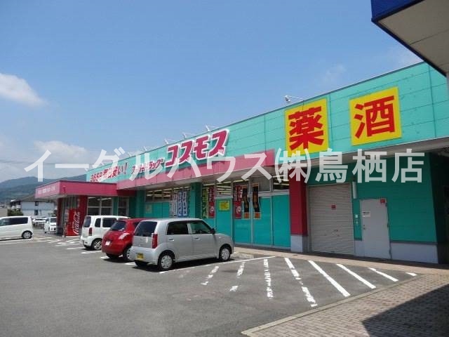 その他　ディスカウントドラッグコスモス新鳥栖駅店（その他）まで669m