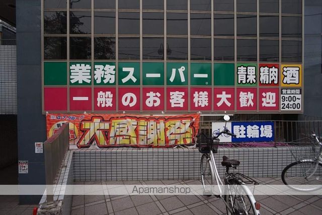 スーパー　業務用スーパー（スーパー）まで300m