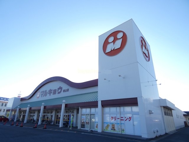 スーパー　マルキョウ　帯山店（スーパー）まで747m