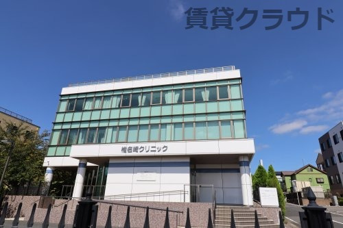 病院　椎名崎クリニック（病院）まで584m