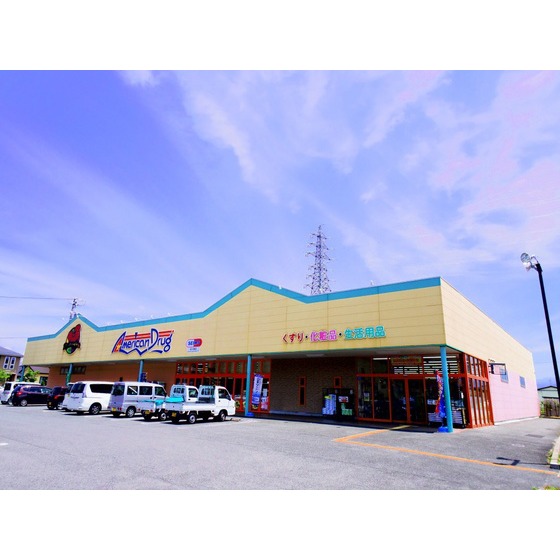 ドラックストア　アメリカンドラッグアグリ篠ノ井店（ドラッグストア）まで1301m