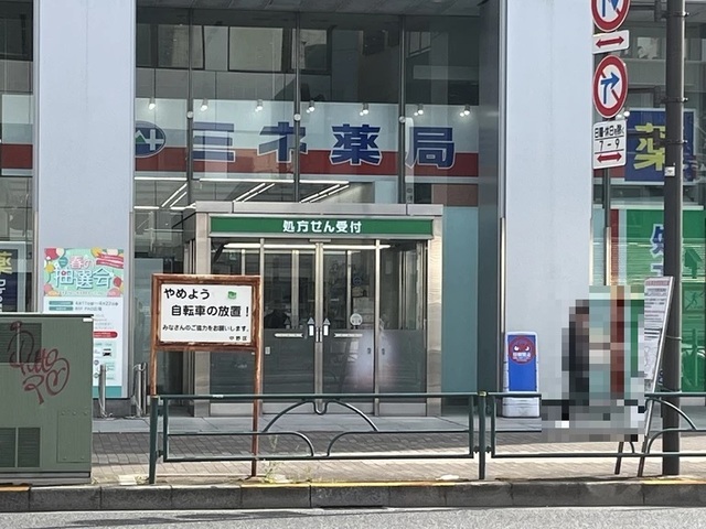 ドラックストア　ミネドラッグ中野坂上店（ドラッグストア）まで370m