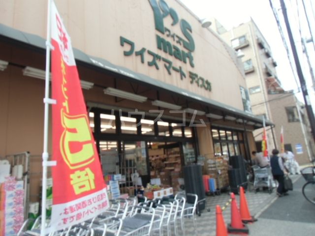 スーパー　ワイズマートディスカ 南小岩店（スーパー）まで642m