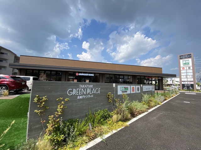 ショッピングセンター　高槻グリーンプレイス（ショッピングセンター）まで65m