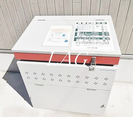 その他共有部分　ゴミ置き場です。