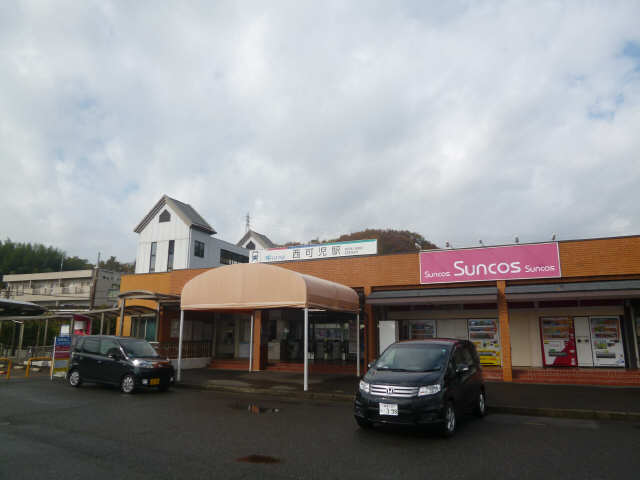 その他　西可児駅（その他）まで1093m