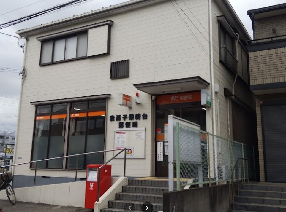 郵便局　柴崎台郵便局（郵便局）まで1098m