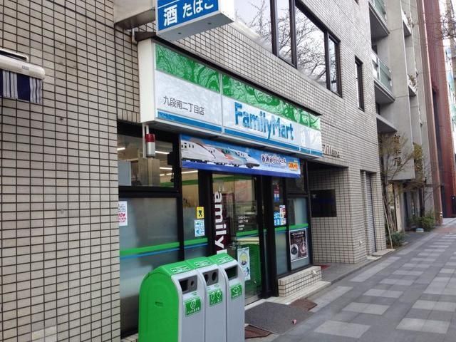 コンビニ　ファミリーマート九段南二丁目店（コンビニ）まで87m