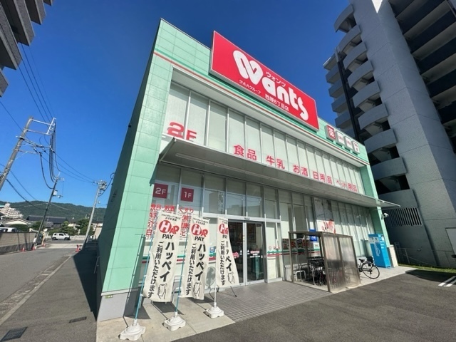 ドラックストア　ウォンツ西原６丁目店（ドラッグストア）まで1025m